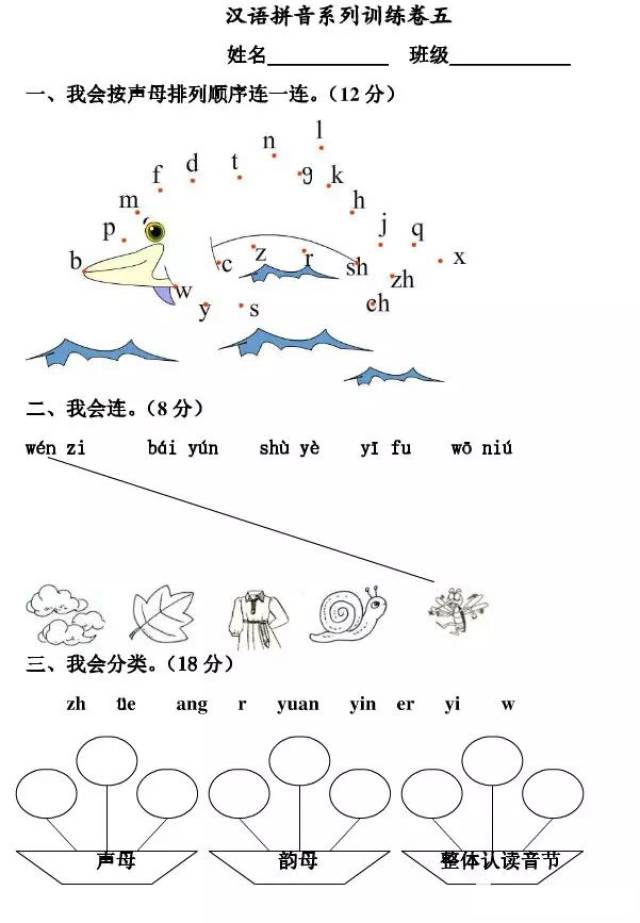 部编版一年级语文上册第三单元汉语拼音,生字,句子知识点汇总,最后附