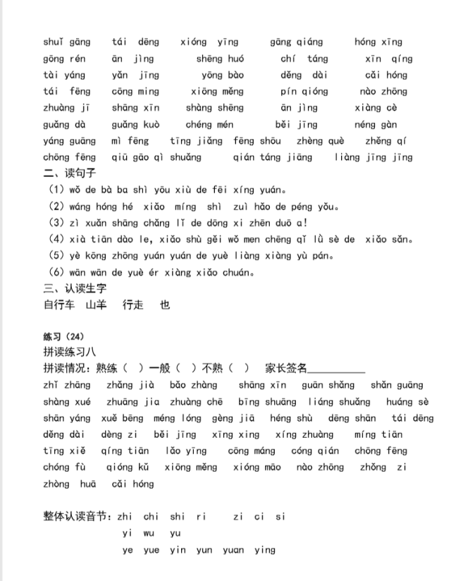 【一点即语】一年级汉语拼音学习方法,