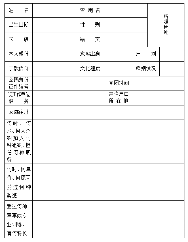 2,报名:请将《政府专职消防员政治审查表》,个人简历,毕业证及学历证