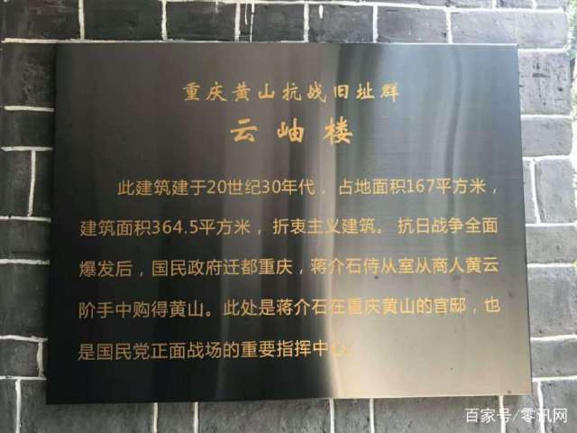 蒋介石,宋美龄在重庆的官邸:重庆抗战遗址博物馆