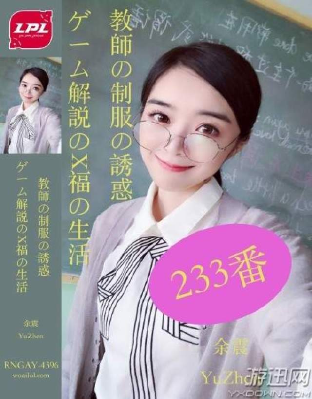 lpl最美主持余霜cos女教师遭调侃:坐等一个番号