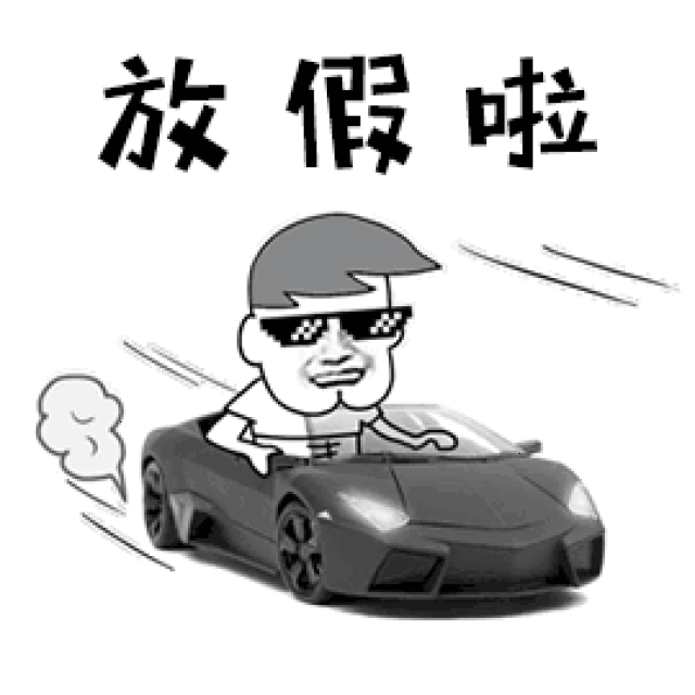 打开手机一条条的消息都在告诉着你 中秋,国庆假期就要来了 看一看