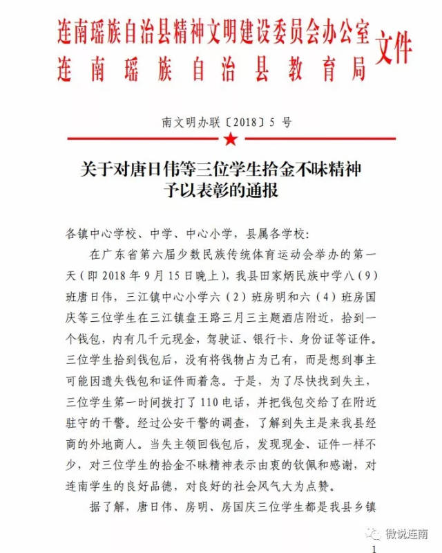 连南文明办,教育局联合下发红头文件通报表彰三位学生!_手机搜狐网