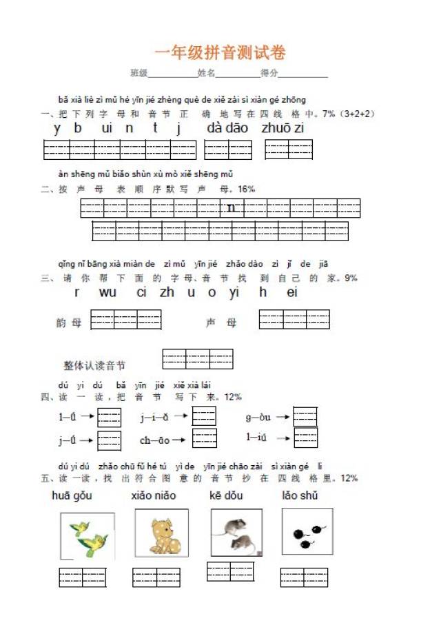 部编一年级(上册)拼音专项测试卷,测试一下孩子掌握了吗?