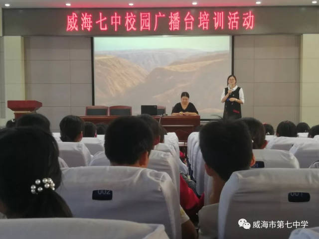 【大美七中】威海七中举行校园广播台培训活动