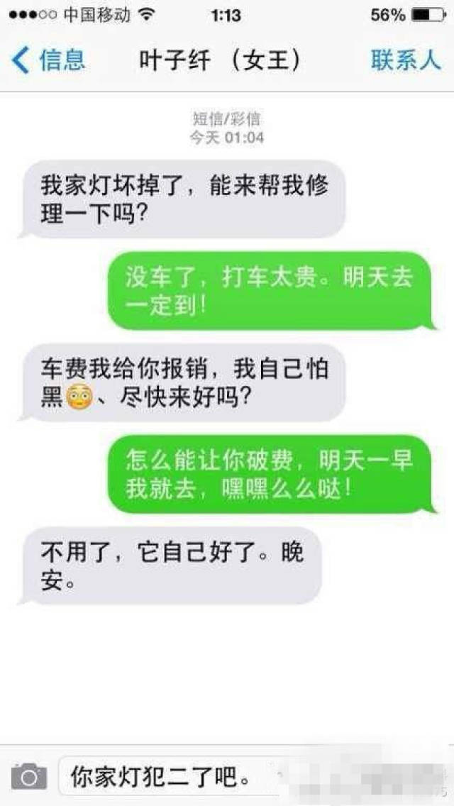 那些年,那些奇葩的搞笑聊天记录