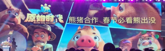 熊出没:原始时代剧场版定档春节,狗熊大战野猪?赵琳也