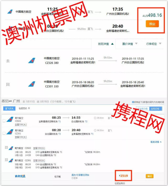 导致300多名在澳中国留学生假期无法回家,在澳洲订机票如何安全且低价