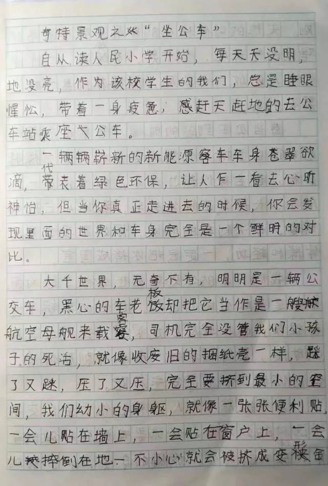 泸州小学生作文吐槽坐公交"奇观",交通部门的回信亮了