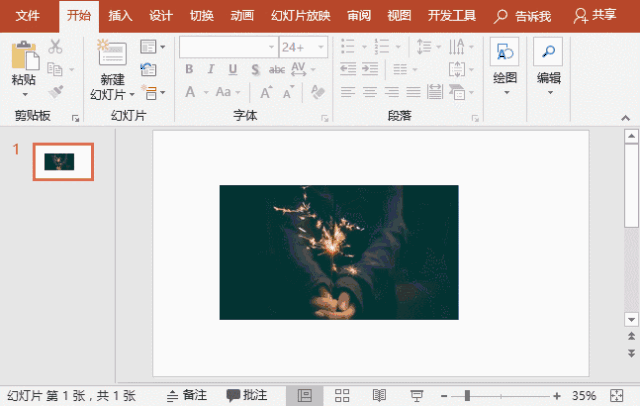 ppt操作技巧:如何运用图层快速选择编辑对象