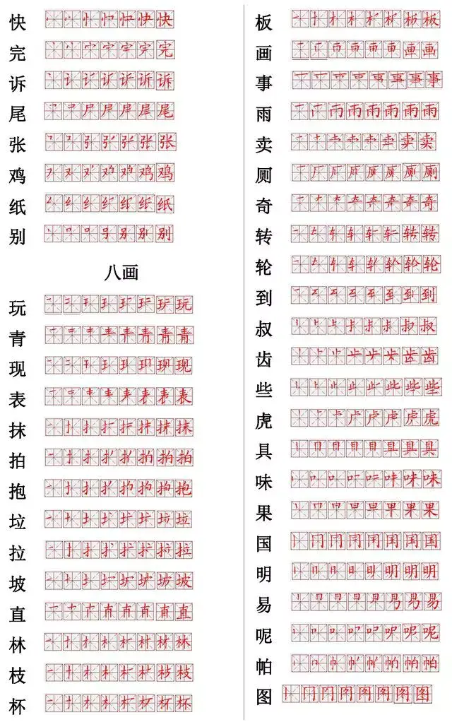 2018国家最新规定的汉字书写笔画,笔顺规则!为孩子收藏