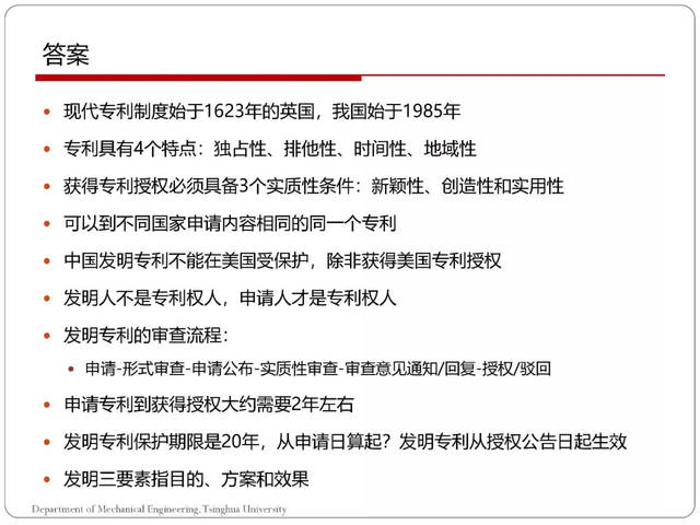 清华大学张文增教授:ppt讲专利申请,检索与解读