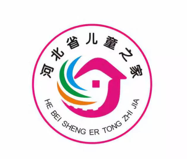 河北省"儿童之家标识"最终选定结果公布!获奖的竟是……【头条】