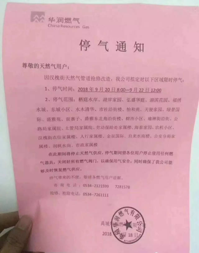 停气通知!禹城这28个小区停气,请大家做好准备!