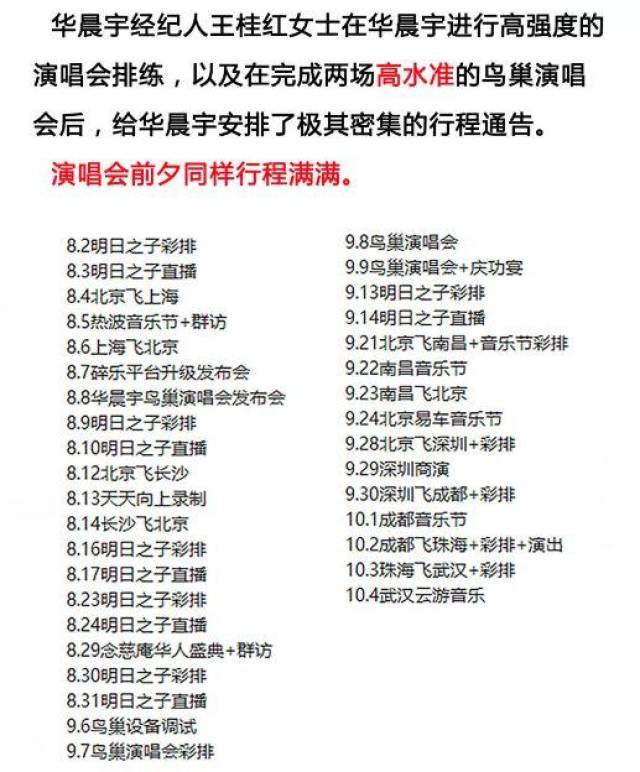 因为紧锣密鼓的行程安排,华晨宇的身体没有得到适当的休息,在演唱会上