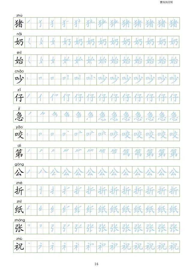 部编二年级语文上册全册写字表笔顺练习(可下载打印)