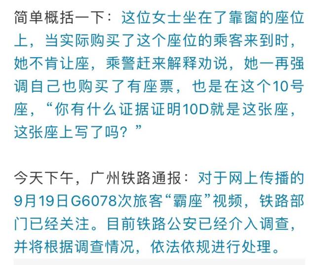 高铁又现霸座女强占靠窗位置:座位上又没贴号!