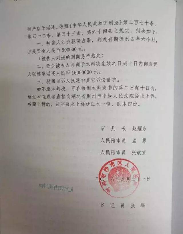 张建华与刘洲一审判决的部分内容(关注本公众号,后台回复【判决书】可