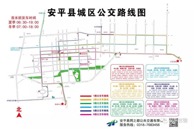 【官方版本】安平县最新最全公交站线,值得收藏