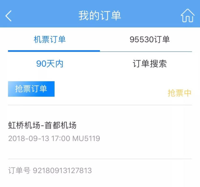 如有余位放出,则系统抢票成功, 生成正式的机票订单 1,抢票仅限"东方