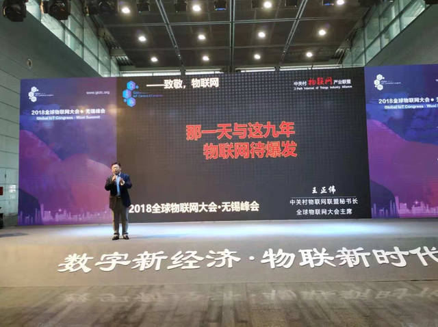 2018全球物联网大会闪亮无网页游戏私服推荐锡物博会,物联网将从碎片化走向规模化