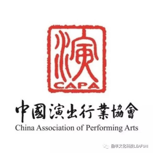 励丰文化受邀为中国演出行业中高管人才培训授课
