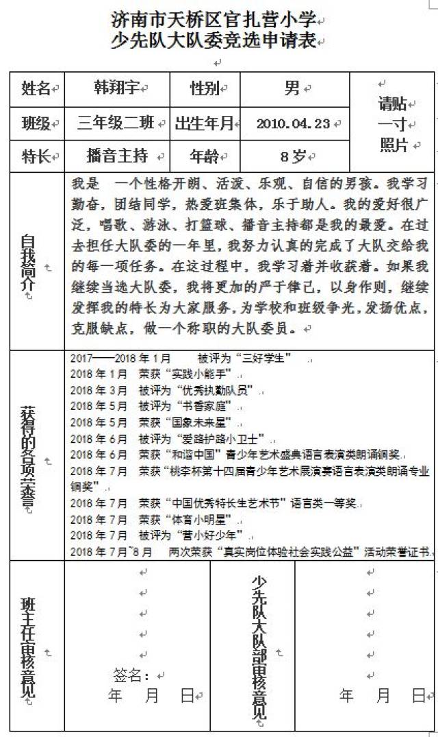 我相信 我能行——天桥区官扎营小学举行2018少先队大队委改选大会