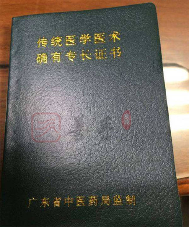 中医师承及确有专长证书与执业医师证书的区别联系