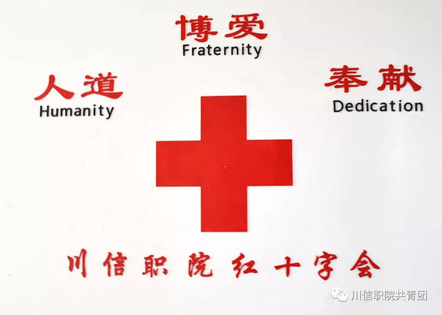 招新进行时| 在院红十字会奉献你的热血和爱心