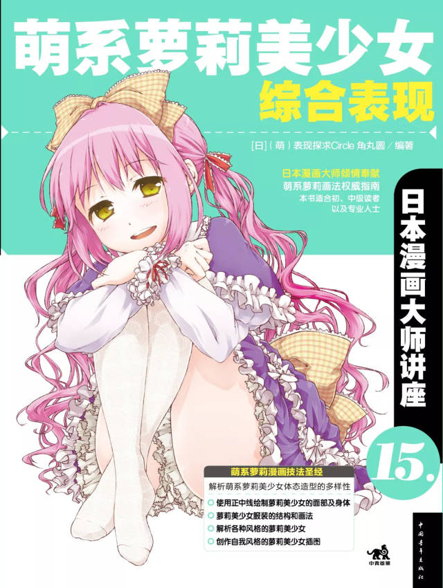 日本漫画大师讲座 | 这27本书让你轻松get漫画人物绘制秘诀!