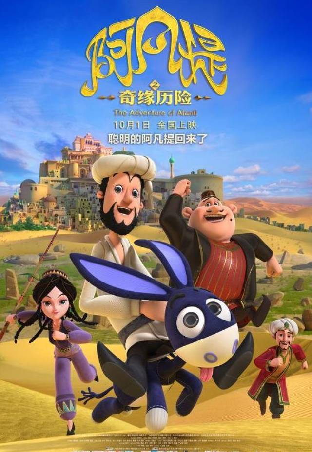 新版动画颜色更加丰富,人物也更q,就连巴依老爷也显得萌萌哒!