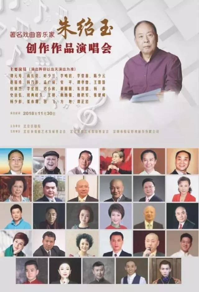 11月30日隆重上演演唱会,汇集谭元寿,尚长荣,叶少兰,李鸣岩,李崇善