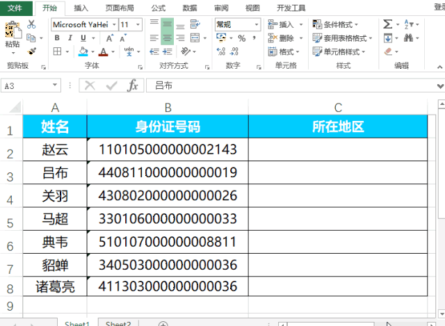 只要一个公式,就可以提取出前6位并迅速匹配地区名,找到你的户籍所在