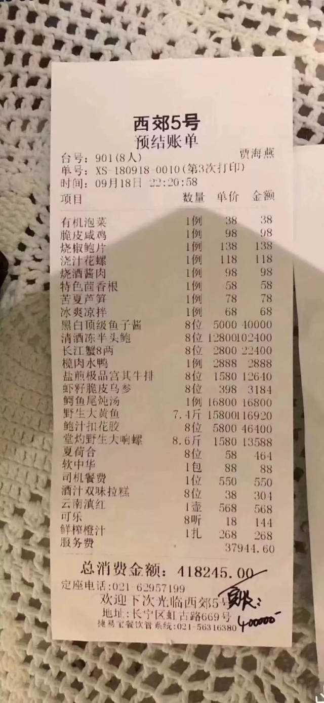 除了账单让人惊叹外,大家更对谁消费了这天价一餐十分好奇.