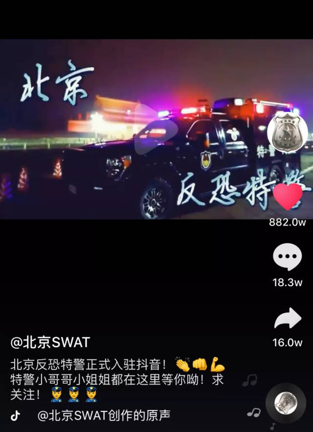 抖音上点赞800万的中国警察:原来这世上真的有超级英雄!