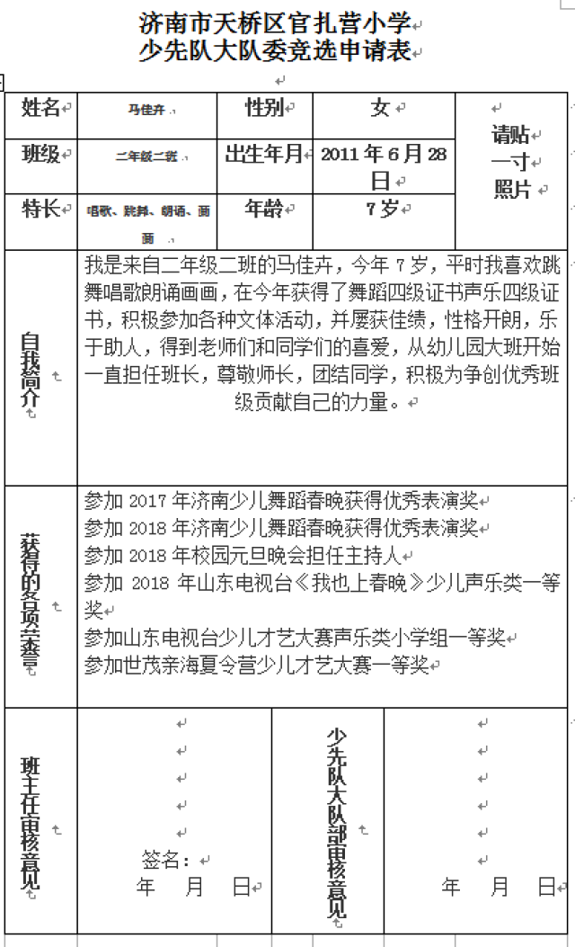 我相信 我能行—天桥区官扎营小学举行2018少先队大队委改选大会