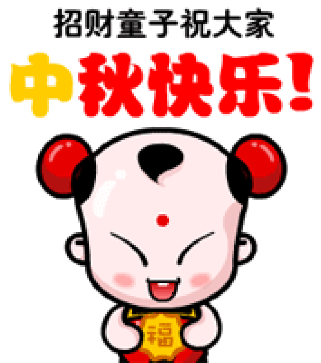可爱,搞笑的中秋节快乐gif表情包30张