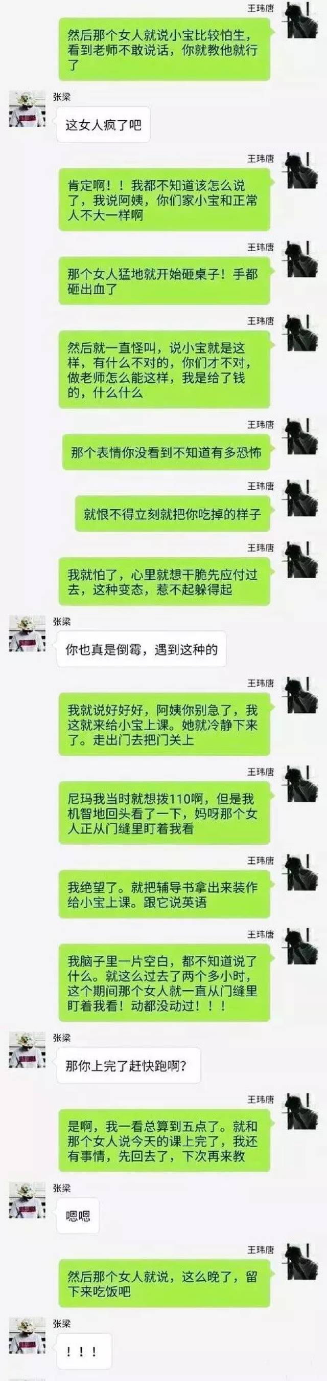 细思极恐的聊天对话,一定要警惕身边的人,你永远不知道他是人是鬼!