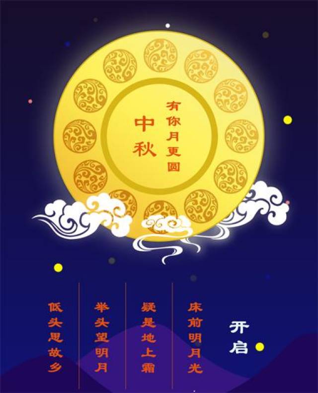 中秋节祝福语表情包图片20张