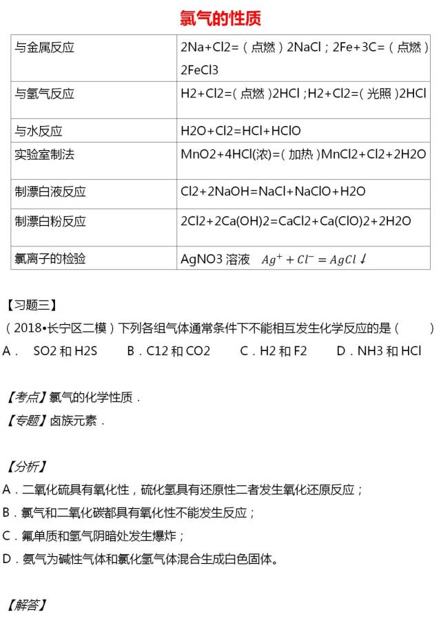 【必修一】高中化学必备知识点:4.2.2氯气的性质