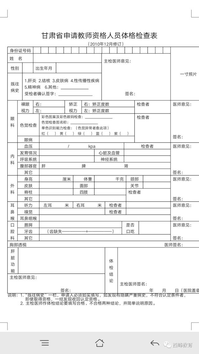 3.甘肃省申请幼儿园教师资格人员体格检查表