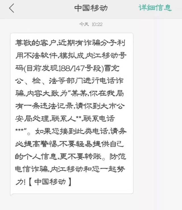 小心! 最近资中出现了假公安