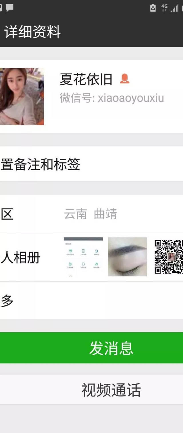 曲靖小伙子些,看到这个小姐姐加你微信就赶紧删了!