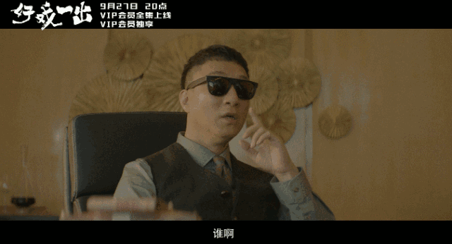 黄渤终于在《一出好戏》中把孙红雷放出来了!