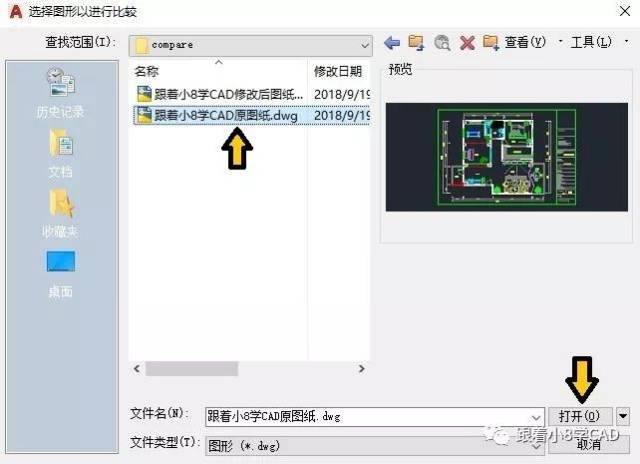 cad2019新功能"图纸比较",快速找出图纸中不同!