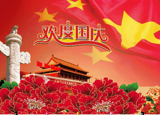如何过一个温馨的国庆节?