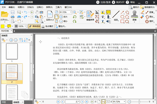 送你一个内存不到2m的pdf编辑工具,尽情玩转pdf文件!