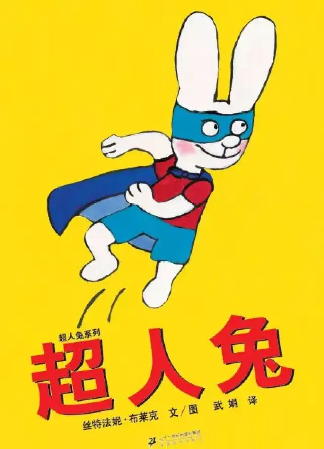 《超人兔》 :自称为超人兔的小家伙出门去抓坏人,但在树洞里,他遇到了
