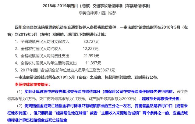 2018年-2019年四川(成都)交通事故赔偿标准(车祸赔偿标准)