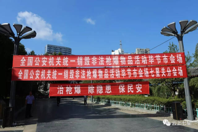 震撼!今天,七星关销毁了一批枪支,刀具,弓弩